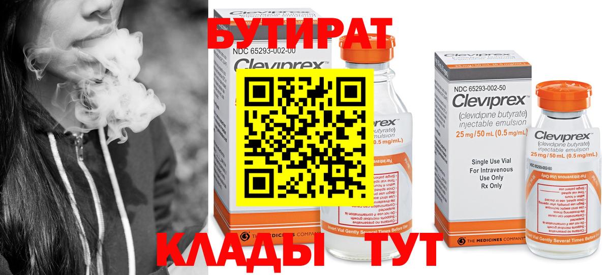 Кубинка  Бутират GHB  Бутират  Вход с VPN 