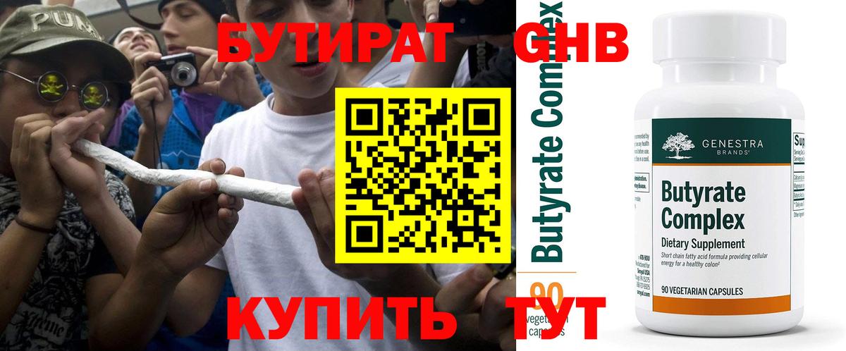 Бутират буратино Кубинка