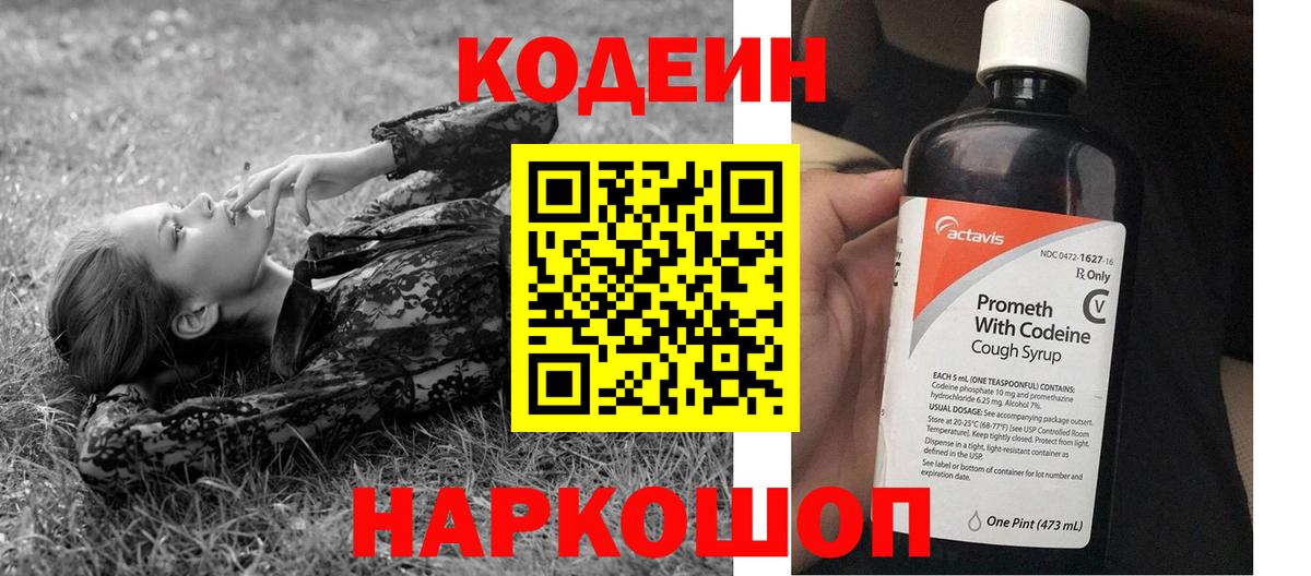 Codein напиток Lean (лин) Кубинка