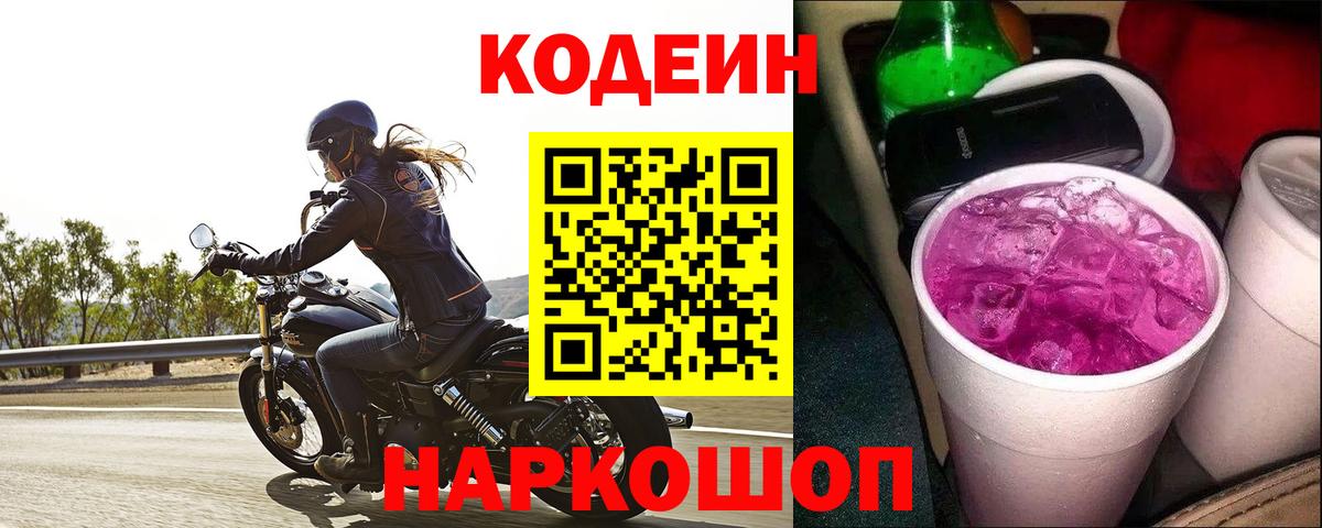 Кодеин напиток Lean (лин)  Вход с VPN  Кубинка  Кодеин напиток Lean (лин) 