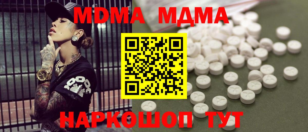 МДМА кристаллы  МДМА кристаллы  Вход с VPN  Кубинка 