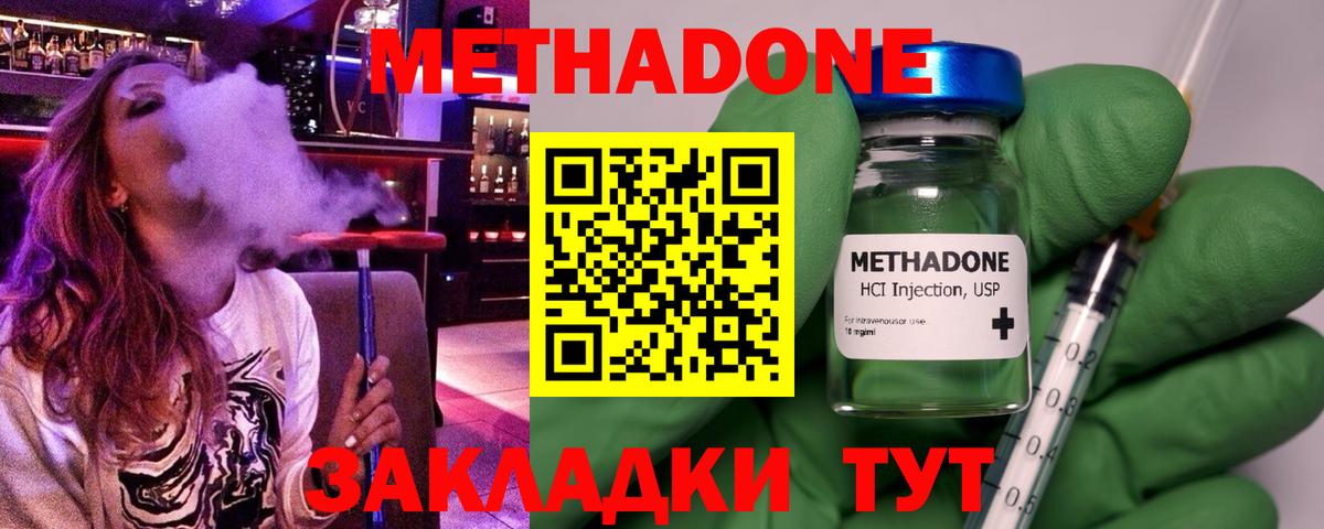 Метадон methadone  МЕТАДОН methadone  Вход с VPN  Кубинка 