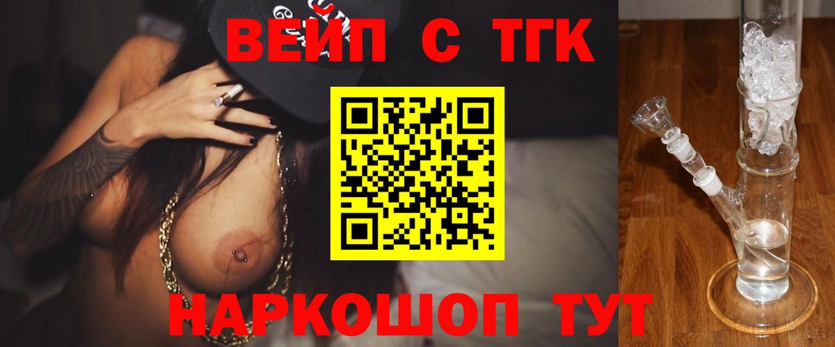 ТГК жижа Кубинка